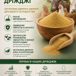 Кормові дріжджі – білково-вітамінна добавка від виробника