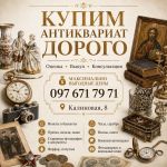 Куплю антиквариат по высоким ценам!
