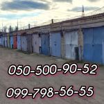 Продам гараж Каштан -1 , Днепр