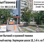 Ремонт беговых дорожек Запорожье