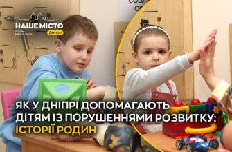Як працює центр Sensory World у Дніпрі 2026