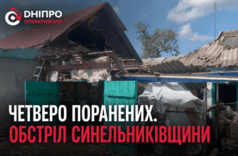 На Дніпропетровщині внаслідок ворожих атак постраждали чотири людини