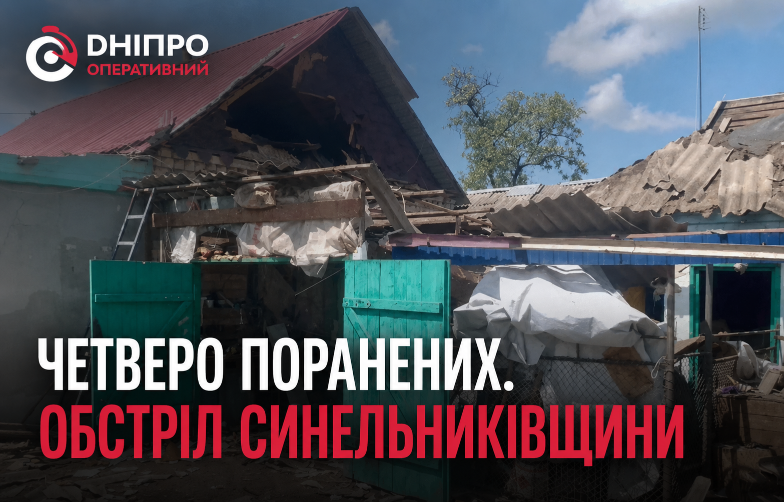 На Дніпропетровщині внаслідок ворожих атак постраждали чотири людини