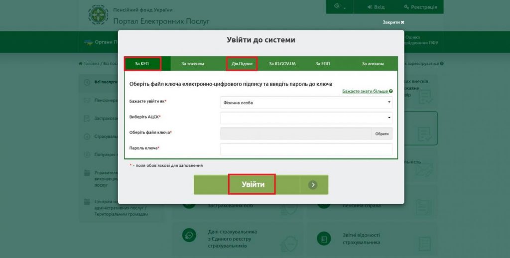 Як самостійно завантажити трудову книжку на портал ПФУ