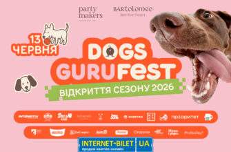 У Дніпрі перенесли фестиваль Dogs Guru Fest для собак та їхніх власників
