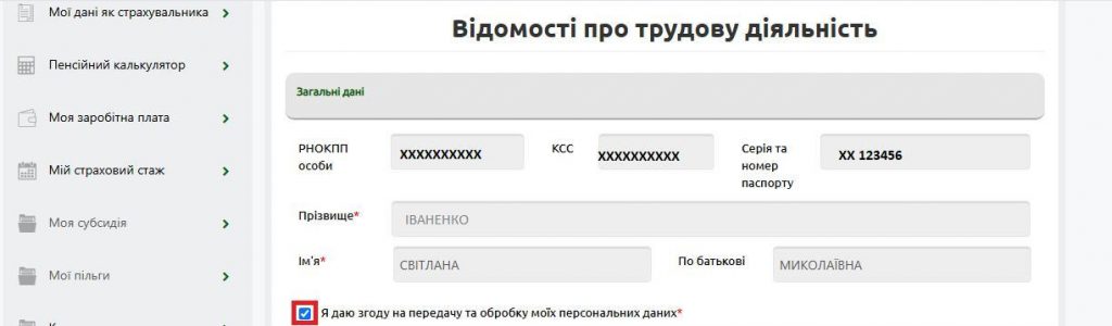 Як самостійно завантажити трудову книжку на портал ПФУ