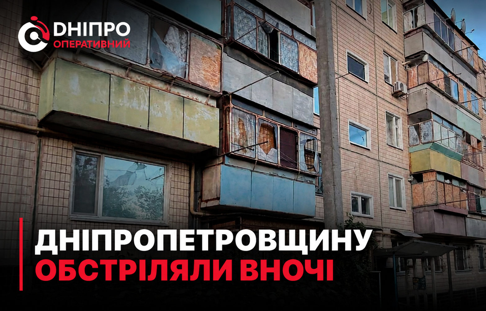 Як у Дніпрі та області минула ніч на 24 травня