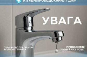 П’ять зон потрапили під відключення: де у Дніпрі немає води