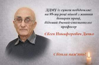 У Дніпрі помер професор Євген Дичко