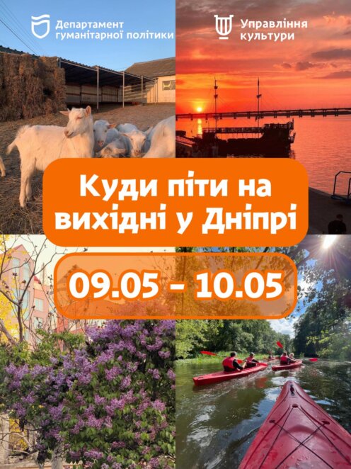Куди піти на вихідних у Дніпрі: афіша 9–10 травня 2026