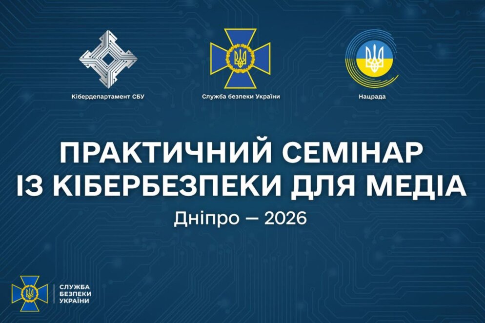 У Дніпрі пройшов семінар із кібербезпеки, 8 травня 2026