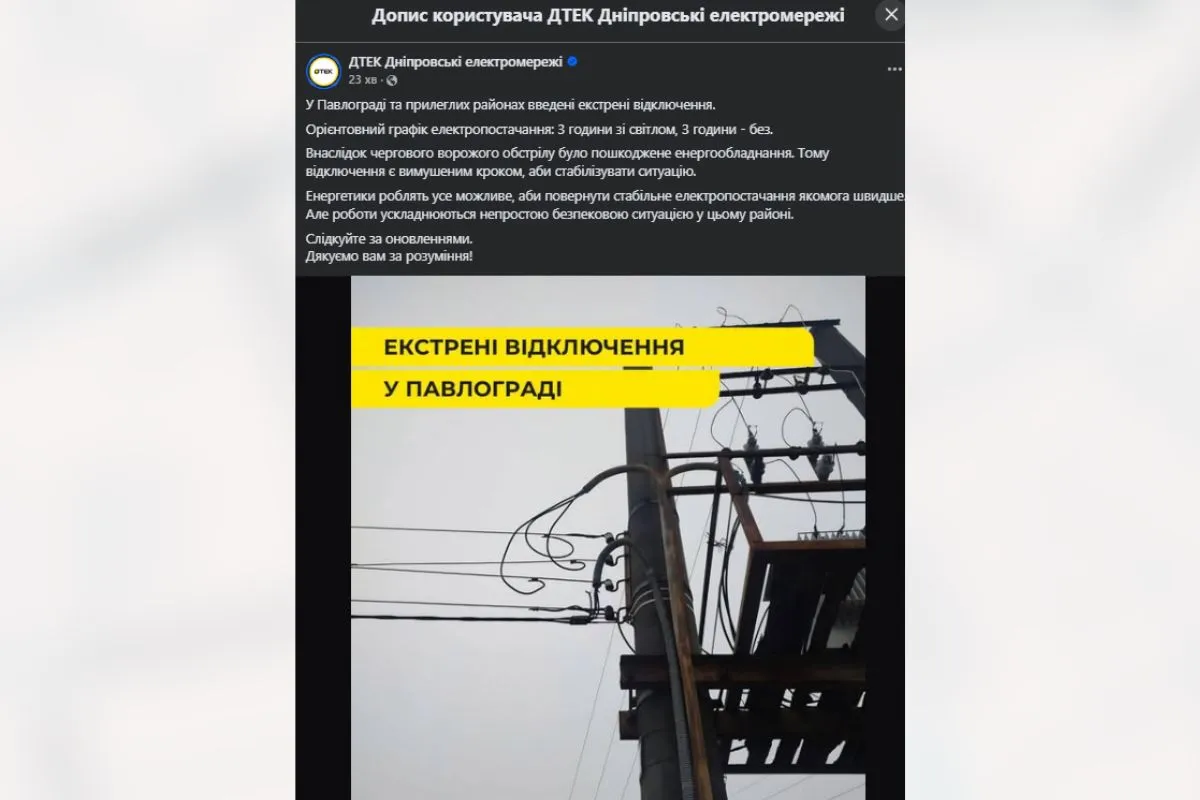 у Павлограді через атаку рф запровадили екстрені відключення