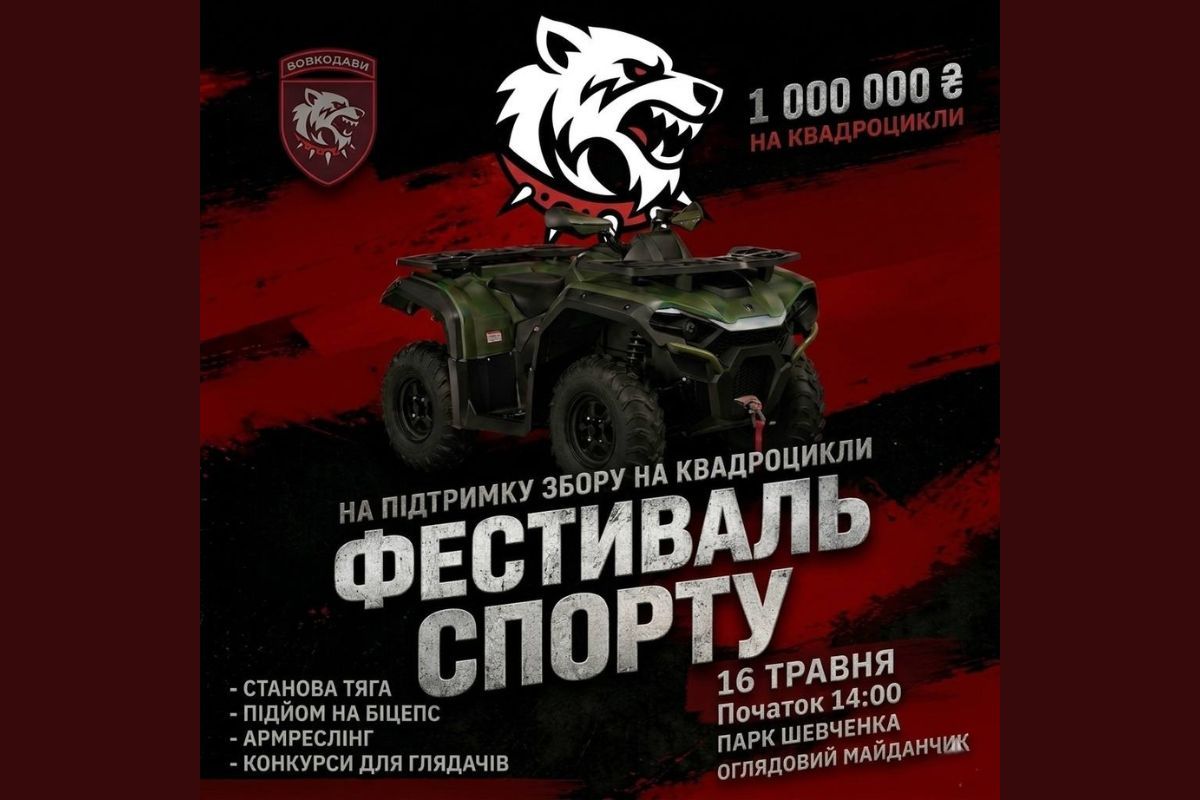у Дніпрі в парку Шевченка відбудеться благодійний фестиваль на підтримку ЗСУ
