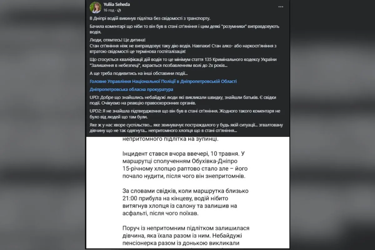 у Дніпрі водій викинув із салону маршрутки 15-річного хлопця без свідомості, у соцмережах виправдовували дії керманича
