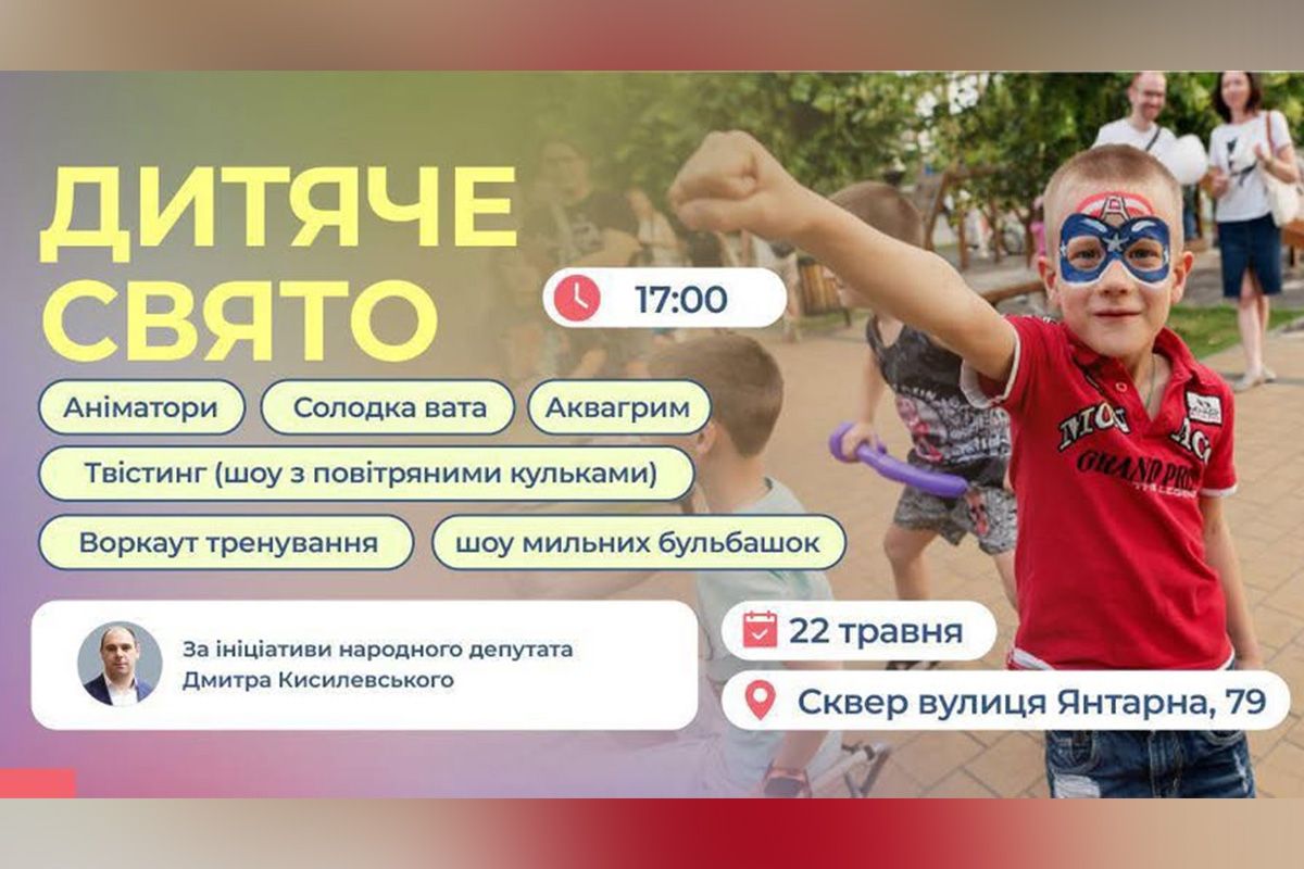 Жителів Дніпра запрошують на “Дитяче свято” зі смаколиками, яскравими шоу та спортивними розвагами