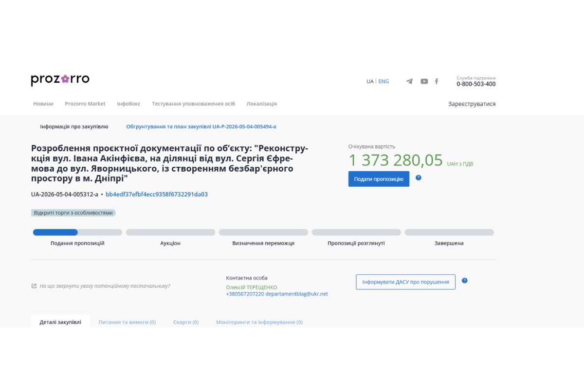 У Дніпрі на вулиці Івана Акінфієва кластимуть бруківку за 1,3 мільйона гривень