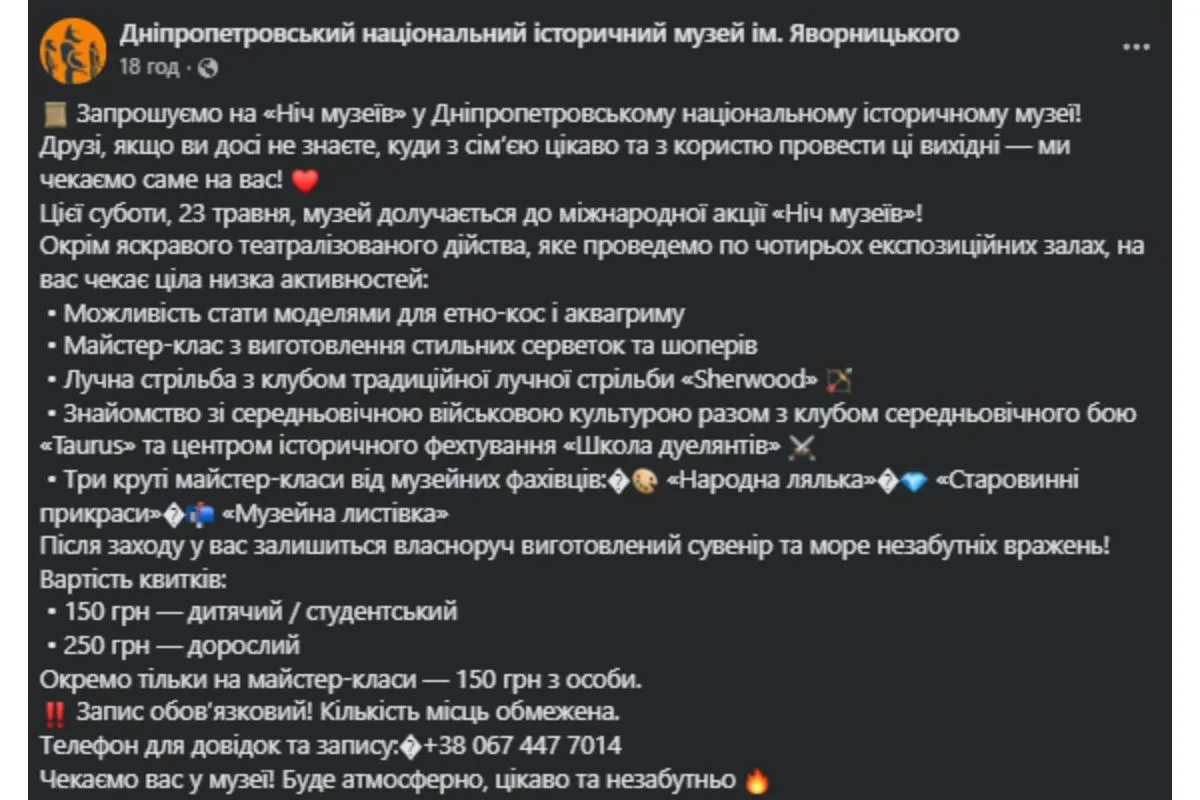 У Дніпрі 23 травня відбудеться захід "Ніч музеїв": що чекає на відвідувачів