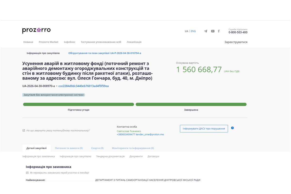 У Дніпрі за понад 1,5 мільйона гривень відновлюють будинок після російської атаки: переможцем стала новостворена фірма