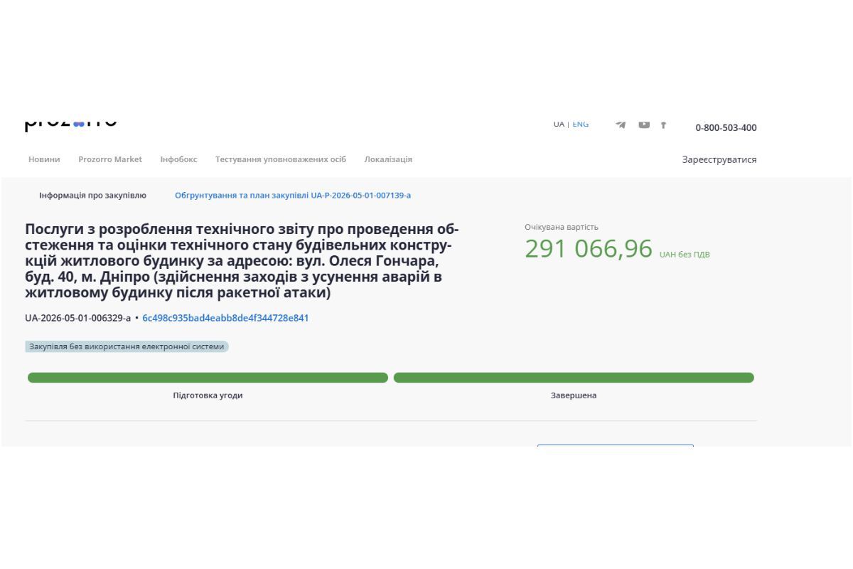 У Дніпрі за понад 1,5 мільйона гривень відновлюють будинок після російської атаки: переможцем стала новостворена фірма