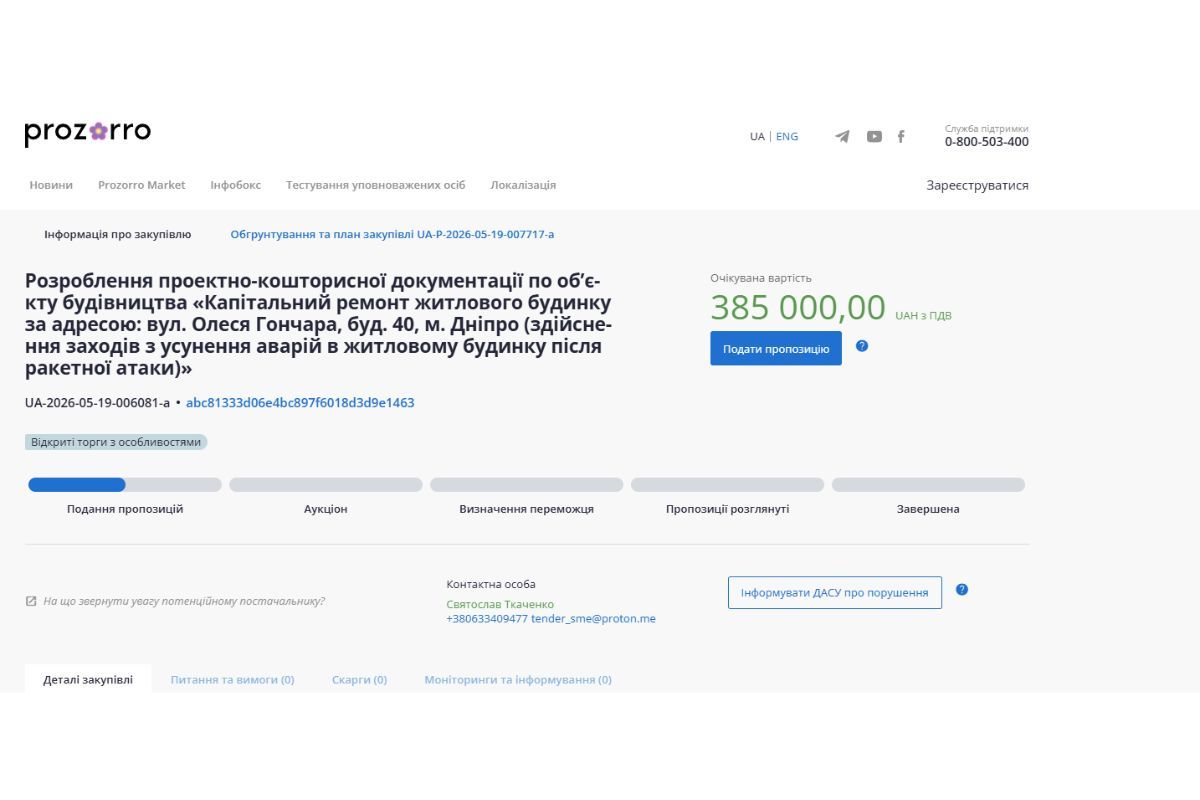 У Дніпрі за понад 1,5 мільйона гривень відновлюють будинок після російської атаки: переможцем стала новостворена фірма