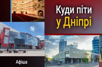 Афіша заходів у Дніпрі: куди піти 25 травня