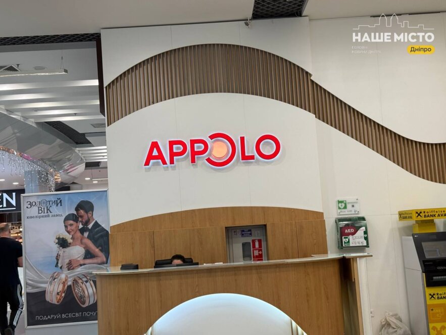 історія дніпровського “Appolo” 2026 - Наше Місто
