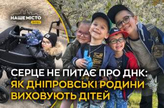 День сім’ї у Дніпрі 2026