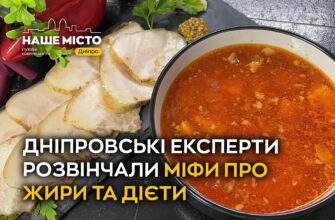 Яка користь від жирів 2026 Новини Дніпра