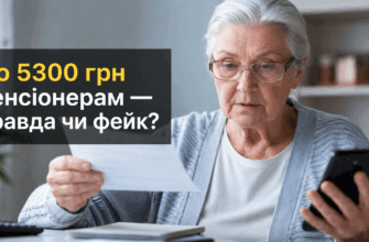 Пенсіонерам обіцяють «надбавку» до 5300 грн: нова допомога чи небезпечний обман