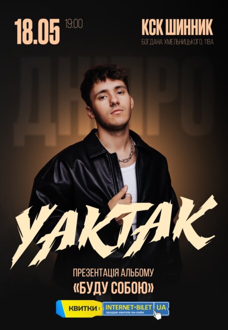 Афіша заходів у Дніпрі: куди піти 18 травня