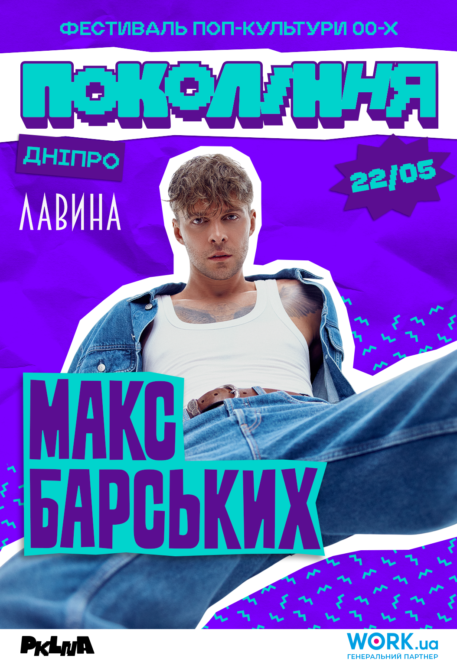 Афіша заходів у Дніпрі: куди піти 22 травня