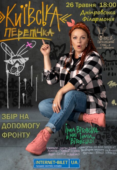 Афіша заходів у Дніпрі: куди піти 26 травня