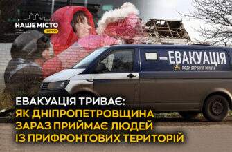 Як Дніпро приймає людей з прифронтових територій