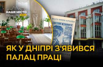 Як у Дніпрі з’явився Палац Праці, 26 травня 2026