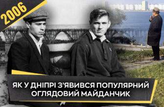 Оглядовий майданчик у Дніпрі: як парк Шевченка змінився у 2006 році