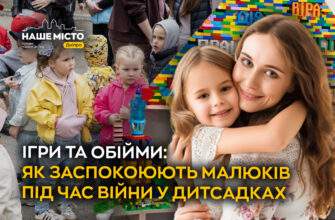 Заняття з дітьми, які заспокоюють 2026 Новини Дніпра