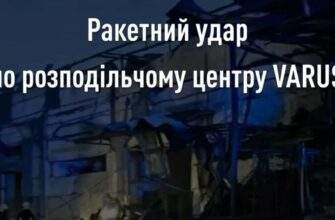 У Дніпрі ворог вдарив по розподільчому центру VARUS, є загиблі серед працівників