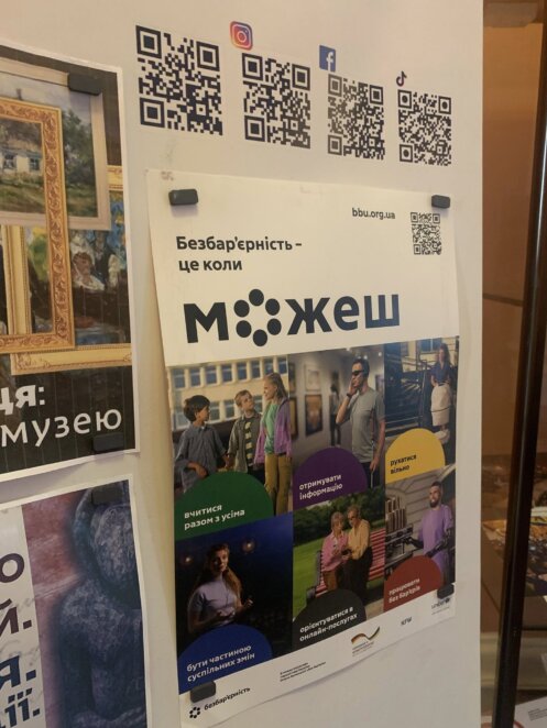 Інклюзивність у музеях Дніпра 2026 Новини Дніпра