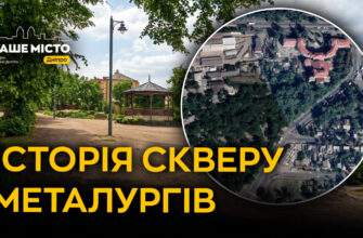 Як з’явився сквер Металургів у Дніпрі