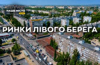 Ринки лівого берега Дніпра 2026