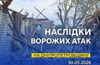 Під ударами були чотири райони: як минула ніч на 30 травня у Дніпрі та області
