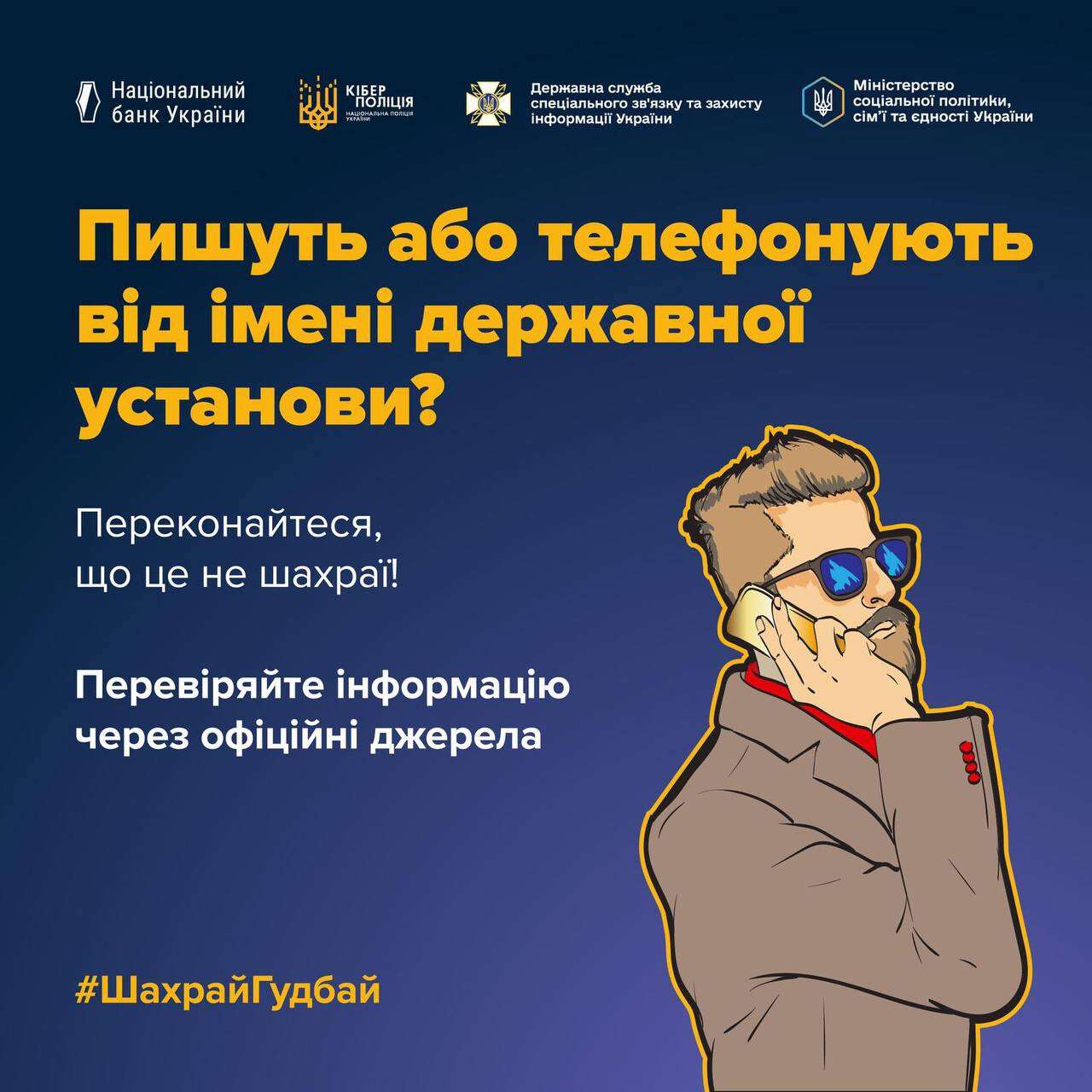"Грошові виплати" та "виклики до суду": мешканців Дніпра попереджають про нову схему шахраїв