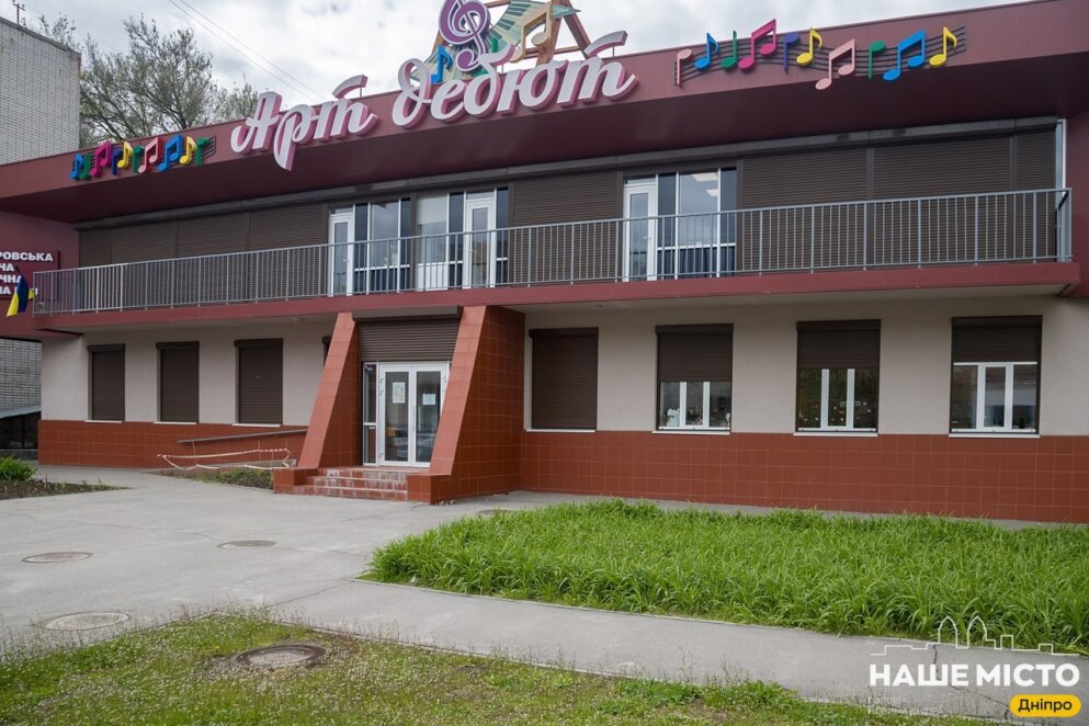 Мистецькі школи Дніпра 2026 Новини Дніпра