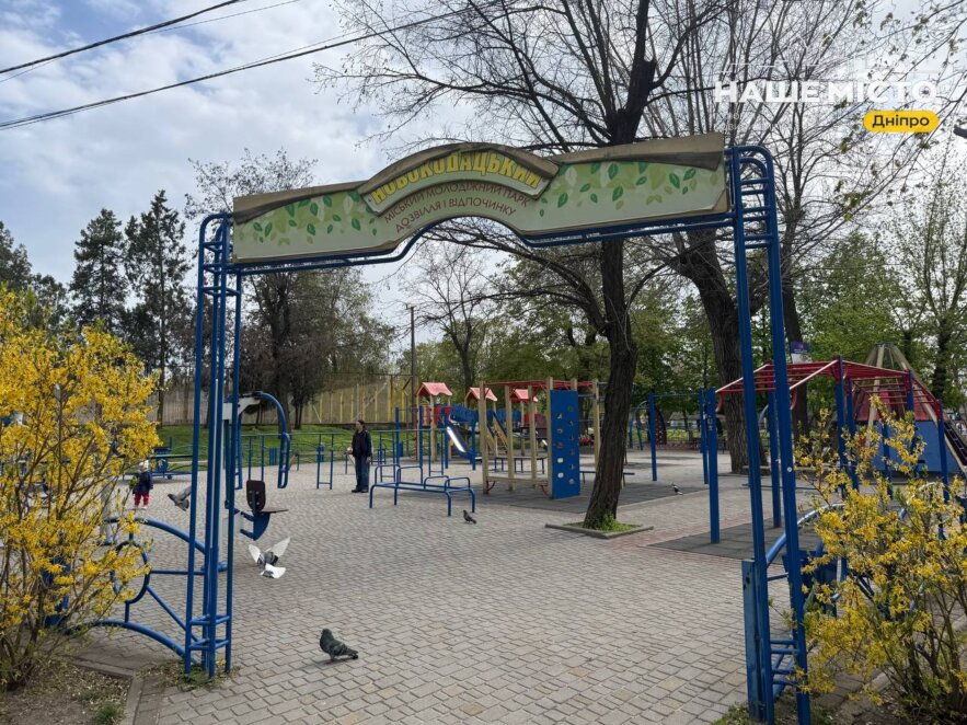 Як у Дніпрі виглядає Новокодацький парк весною