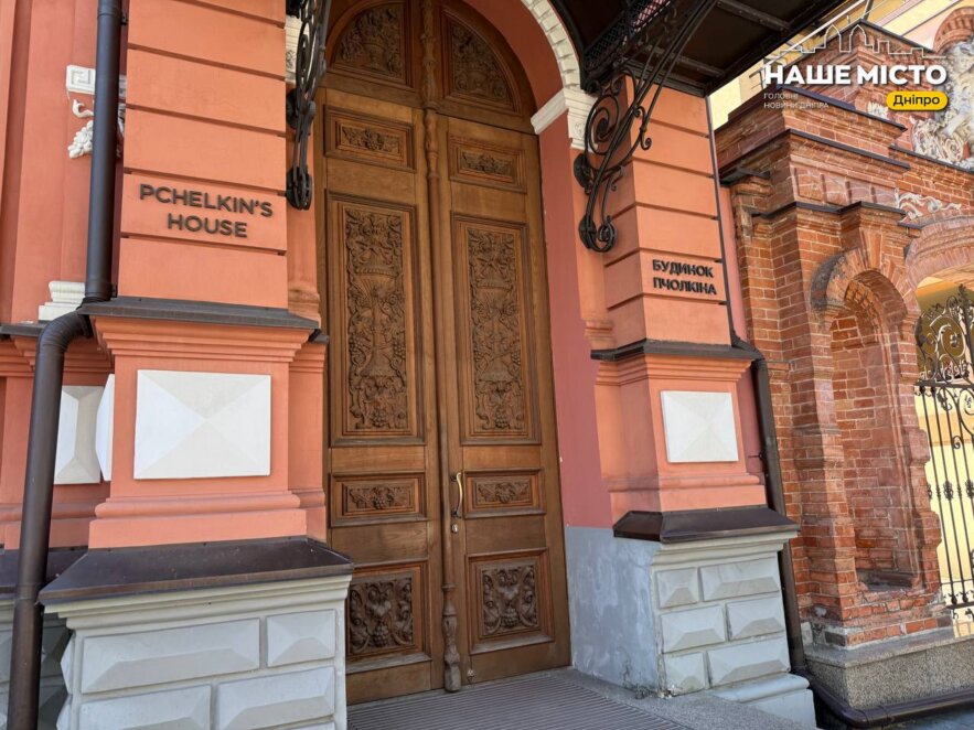 Які таємниці особняка Пчолкіна на Успенській площі в Дніпрі, 15 травня 2026