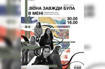 Вистави «Друга стіна. Вона завжди була в мені» 30 травня у Дніпрі