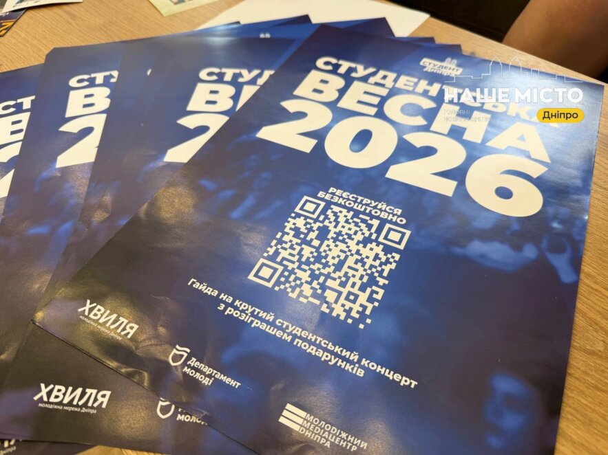 У Дніпрі відбудеться фестиваль «Студентська весна – 2026»