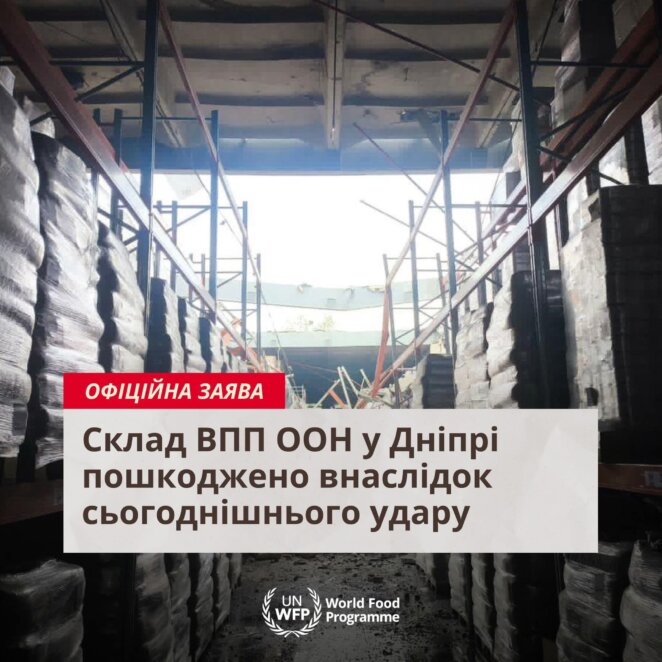 Вибухи у Дніпрі 24 травня 2026, склад ООН