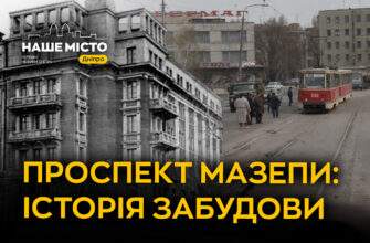 Проспект Мазепи у Дніпрі: історія виникнення, 28 травня 2026