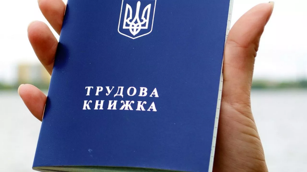 Чи втратять чинність паперові трудові книжки після 10 червня 2026